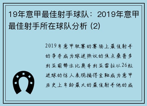19年意甲最佳射手球队：2019年意甲最佳射手所在球队分析 (2)