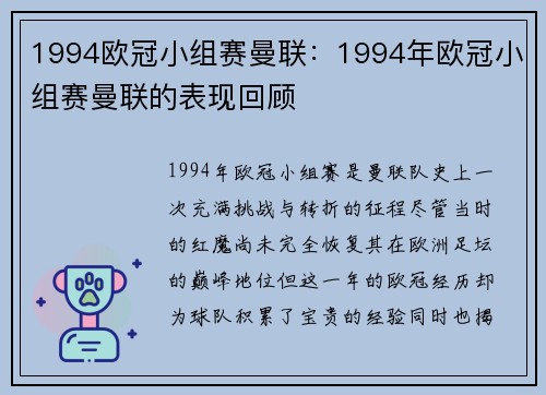 1994欧冠小组赛曼联：1994年欧冠小组赛曼联的表现回顾