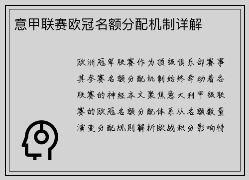 意甲联赛欧冠名额分配机制详解