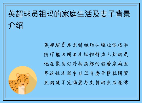英超球员祖玛的家庭生活及妻子背景介绍