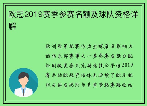 欧冠2019赛季参赛名额及球队资格详解